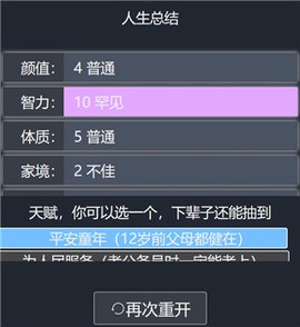 人生重开模拟器正版[图7]