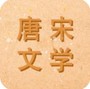 唐诗书院