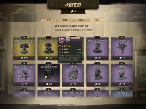 纪元1800怎么卖货卖船[图1]