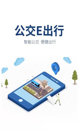 公交e出行[图1]
