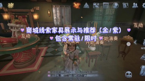 第五人格怎么买线索[图2]