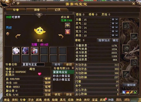 天龙八部怎么洗练宝宝[图1]