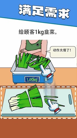 快来割韭菜截图1