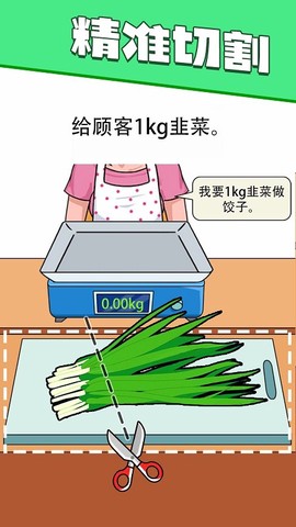 快来割韭菜截图2
