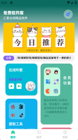 免费软件库[图4]