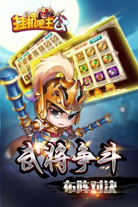 挂机吧主公截图1