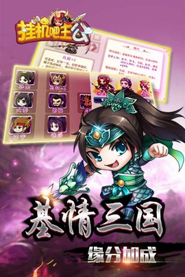 挂机吧主公截图3