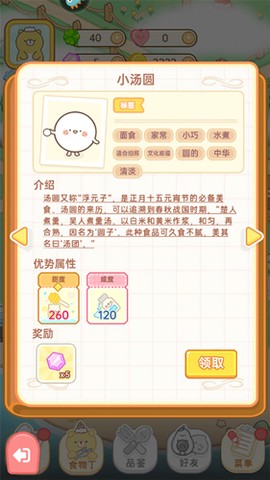元气食堂游戏[图1]