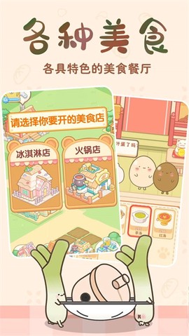 元气食堂游戏截图3