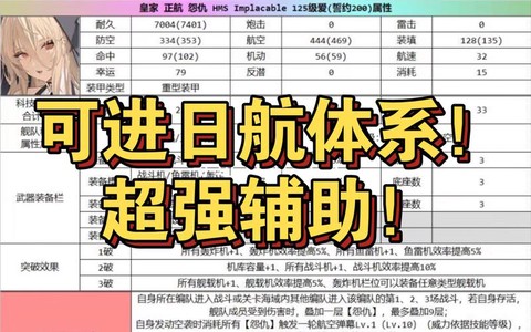 碧蓝航线怎么升技能[图2]