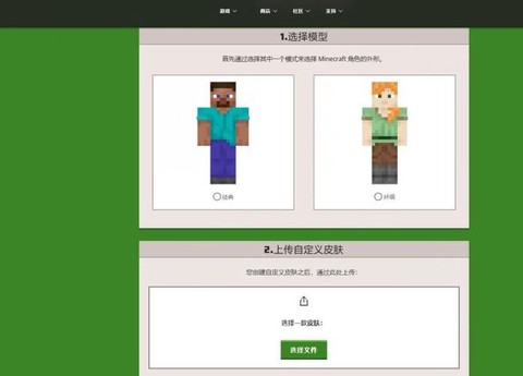 我的世界电脑版皮肤怎么换[图1]
