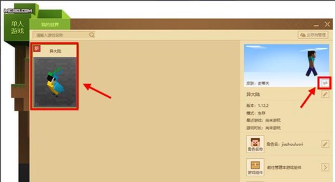 我的世界电脑版皮肤怎么换[图2]