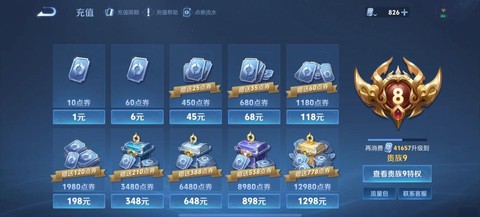 王者荣耀怎么充钱划算[图1]