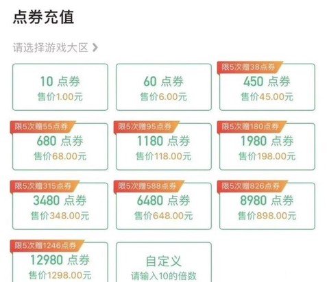 王者荣耀怎么充钱划算[图2]