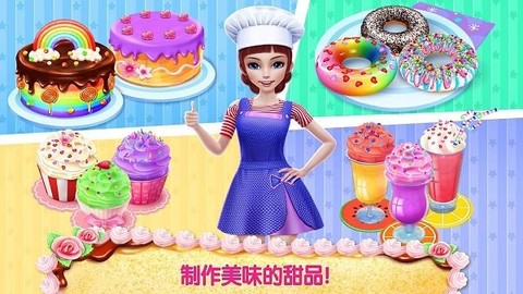 奇妙美食做蛋糕店截图1