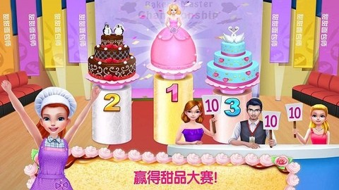 奇妙美食做蛋糕店截图3