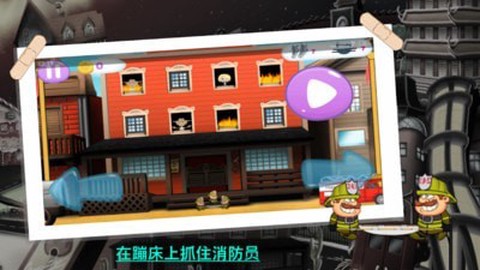英勇消防员截图3