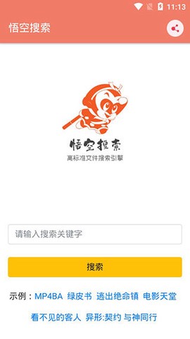 悟空搜索[图1]