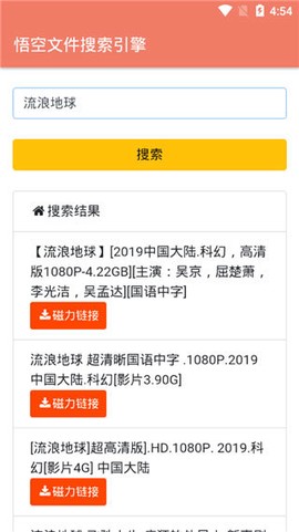 悟空搜索[图2]