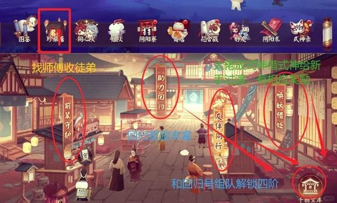 阴阳师师徒关系怎么解除[图1]