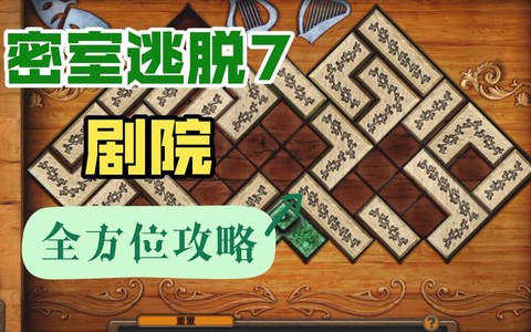 密室逃脱第8关怎么过[图1]