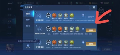 王者荣耀铭文怎么弄[图1]