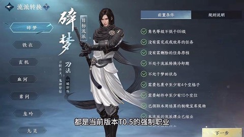 逆水寒选什么职业好[图1]