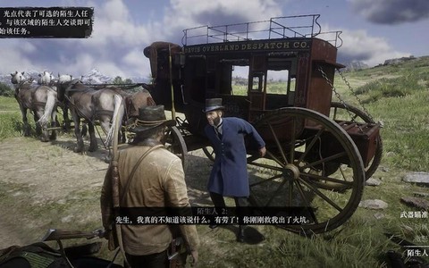 荒野大镖客马车怎么拿[图1]