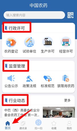 中国农药查询[图1]