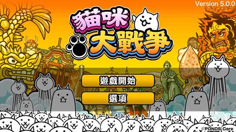 猫咪大战争官方正版截图1