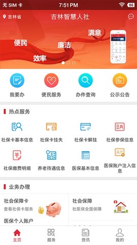 吉林省智慧人社[图1]