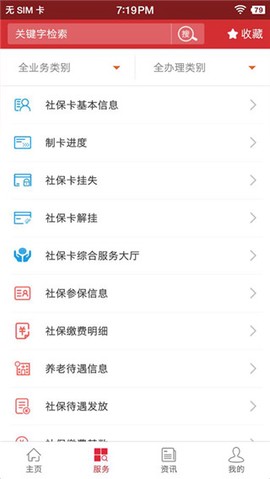 吉林省智慧人社[图3]