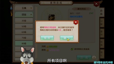 问道问道手游能卖什么[图2]