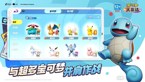 宝可梦大集结测试服截图1