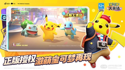 宝可梦大集结测试服截图3