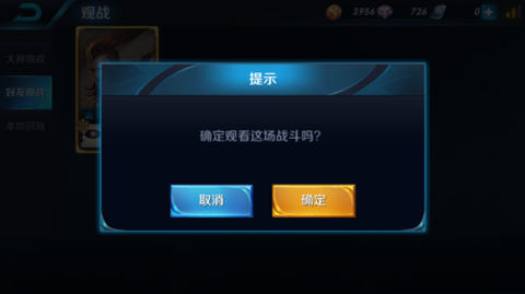 王者荣耀排位怎么观战