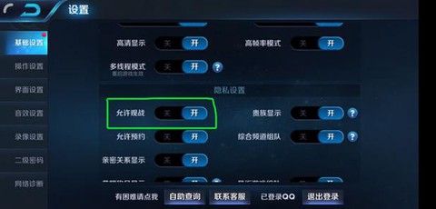 王者荣耀排位怎么观战[图1]