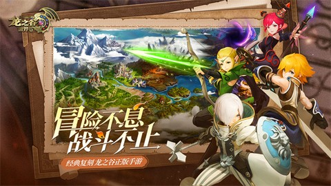 龙之谷世界正版截图2