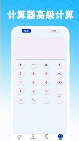 计算器高级计算[图1]
