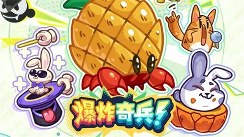 爆炸奇兵官方版[图1]