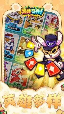 爆炸奇兵官方版截图3