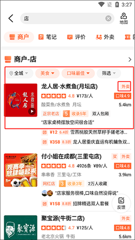 美团大众点评[图2]