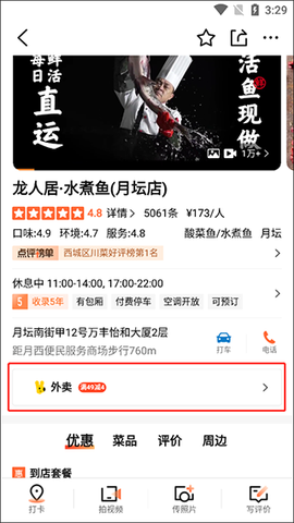 美团大众点评[图3]