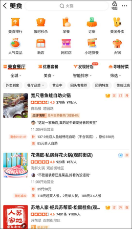 美团大众点评[图4]