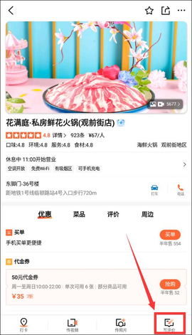 美团大众点评[图5]