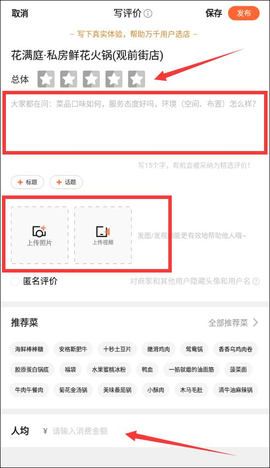 美团大众点评[图6]