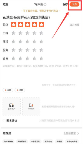 美团大众点评[图7]