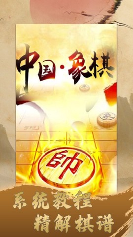 天天象棋大师[图1]