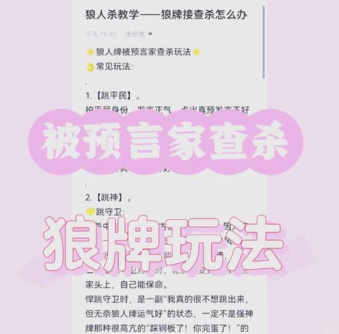 狼人杀怂狼局怎么打[图2]
