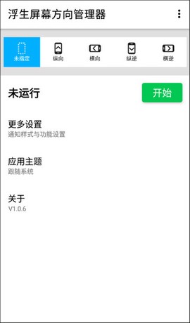 屏幕方向管理[图1]